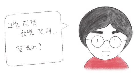 Cartoon of Feedback for Picket for Parktana at Microsoft Ignite the tour Seoul 2020